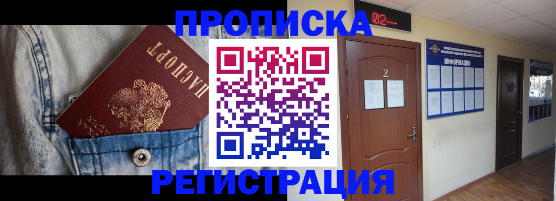 прописка ребенка в Щёкино