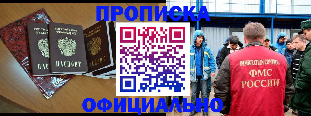временная регистрация для всех в Щёкино